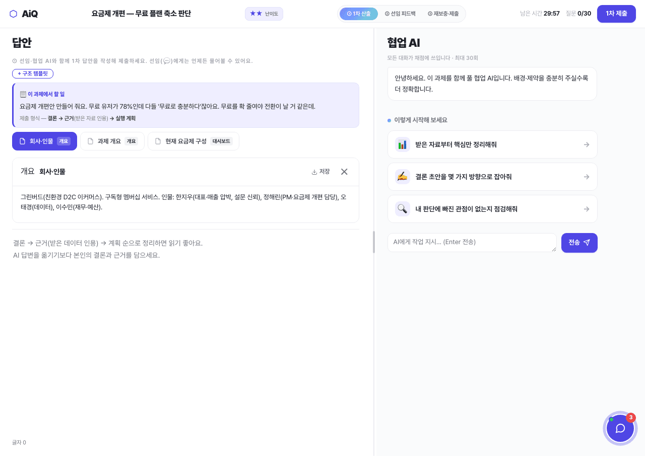 AI Work Test (aiq) 결과물 2