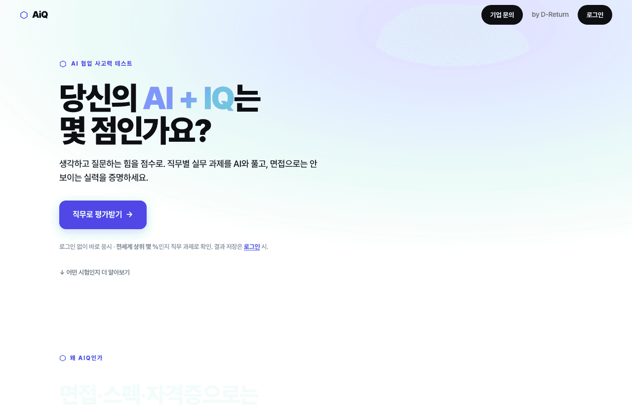 AI Work Test (aiq) 결과물 1