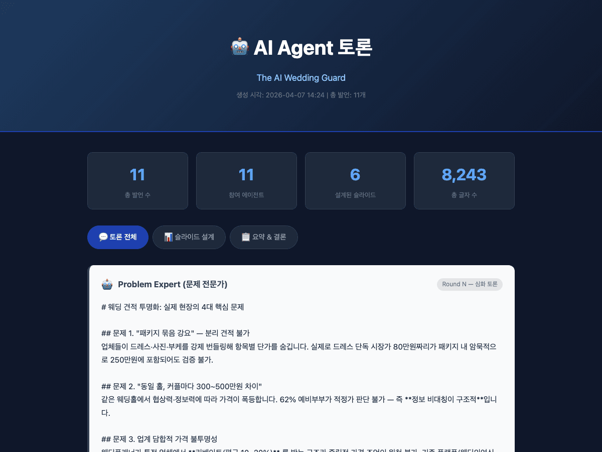 The AI [X] Pipeline 결과물 1