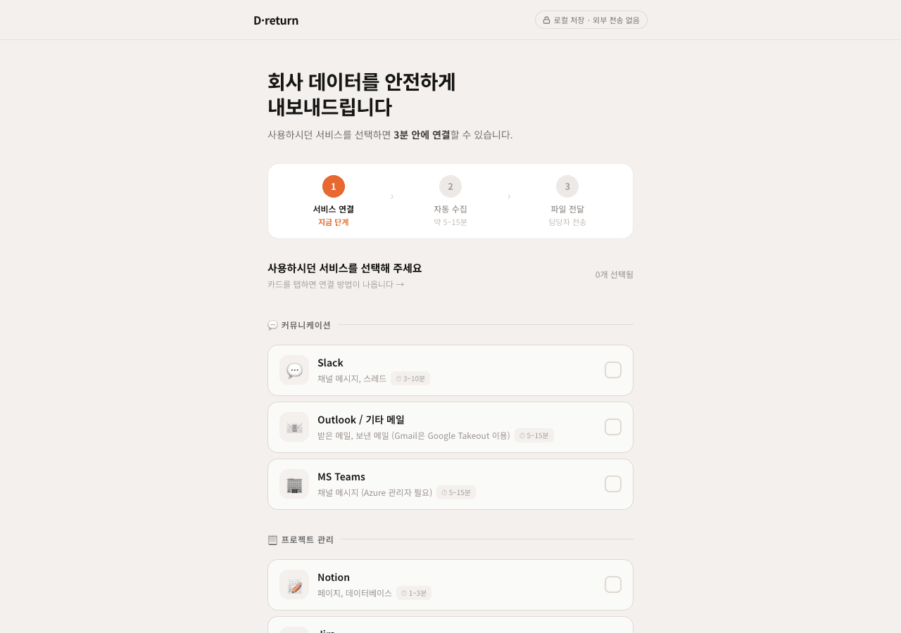 D-Return 결과물 1